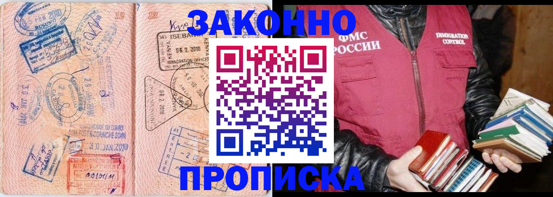 купить прописку в Кунгуре